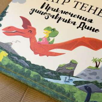 Настольная игра Театр теней/SHADOW PLAY Приключения динозаврика Дино: отзыв пользователя Детский Мир