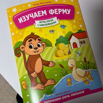 Книга Феникс Премьер Изучаем ферму. Развитие речи с наклейками: отзыв пользователя Детский Мир