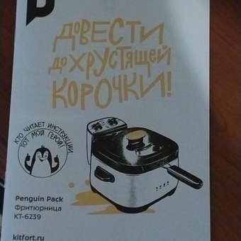Фритюрница KITFORT КТ-6239: отзыв пользователя Детский Мир