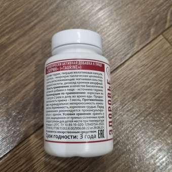 Таурин OVER БАД Для выносливости и энергии для ускорения метаболизма 60 капсул: отзыв пользователя Детский Мир