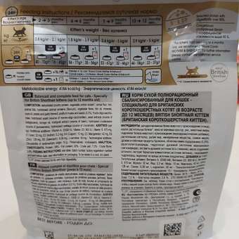 Корм сухой для котят ROYAL CANIN British Shorthair 400г породы британской короткошерстной: отзыв пользователя. Зоомагазин Зоозавр