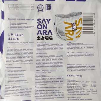 Трусики Sayonara Premium 4 (7-14 кг) 44 шт.: отзыв пользователя Детский Мир