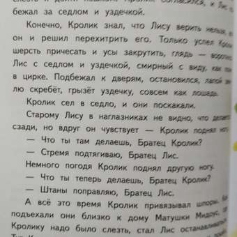 Книга СТРЕКОЗА Сказки дядюшки Римуса: отзыв пользователя Детский Мир