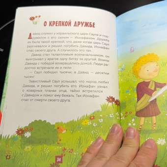 Книга Эксмо Моя первая Библия: отзыв пользователя Детский Мир