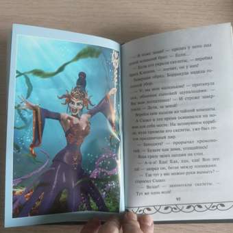Книга Эксмо Садко (Официальная новеллизация с цветными вклейками): отзыв пользователя Детский Мир