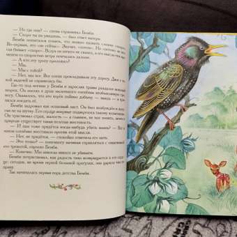 Книга Эксмо Бемби иллюстрации Митрофанова: отзыв пользователя ДетМир