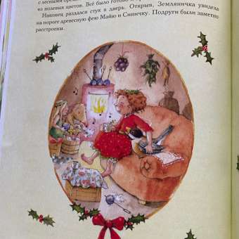 Книга АСТ Земляничная фея Волшебная книга каникул: отзыв пользователя Детский Мир