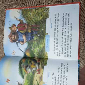 Книга МОЗАИКА kids Я читаю по слогам Любимые сказки: отзыв пользователя Детский Мир