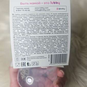 Бутылочка Lubby 120 мл: отзыв пользователя Детский Мир