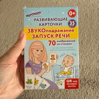 Развивающие карточки Юнландия для малышей Звукоподражание набор 70 штук: отзыв пользователя Детский Мир