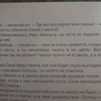 Книга Росмэн Все-все-все об умной собачке Соне Усачёв Андрей: отзыв пользователя Детский Мир