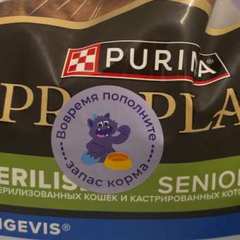 Корм сухой для кошек PRO PLAN LONGEVIS 3 кг с индейкой для стерилизованных 7+ лет: отзыв пользователя. Зоомагазин Зоозавр