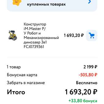 Конструктор Im.Master Робот и динозавр: отзыв пользователя Детский Мир