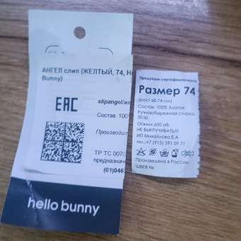 Комбинезон Hello,Bunny: отзыв пользователя Детский Мир