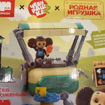 Конструктор РУБРИК Чебурашка Тележка с мороженым 156 дет.: отзыв пользователя ДетМир