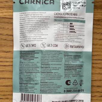 Корм для кошек Carnica 85г полнорационный кусочки в соусе с курицей для привередливых стерилизованных питомцев консервированный: отзыв пользователя. Зоомагазин Зоозавр