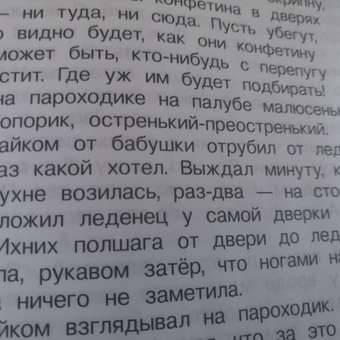 Книга Хрестоматия внеклассное чтение 1-4класс: отзыв пользователя ДетМир