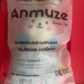 Игрушка Anmuze погремушка: отзыв пользователя Детский Мир