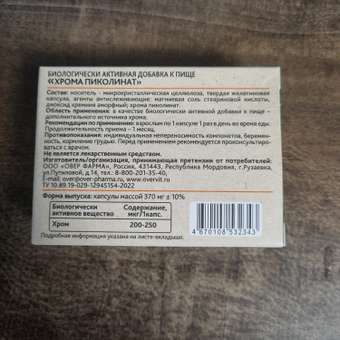 Хрома пиколинат OVER Бад для похудения и для поддержания в норме уровня сахара: отзыв пользователя Детский Мир