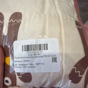 Покрывало PRIVE KIDS 110 x 150 см хлопок: отзыв пользователя Детский Мир