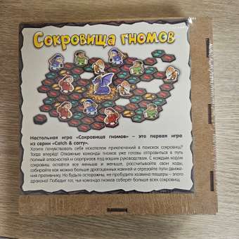 Настольная игра Нескучные игры Сокровища гномов: отзыв пользователя Детский Мир