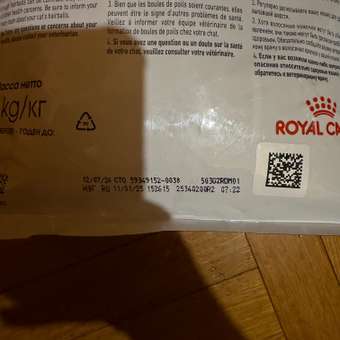 Корм сухой для кошек ROYAL CANIN Hairball Care 2кг для профилактики образования волосяных комочков в желудочно-кишечном тракте: отзыв пользователя. Зоомагазин Зоозавр