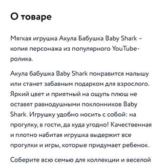 Мягкая игрушка Baby Shark акула Бабушка: отзыв пользователя Детский Мир