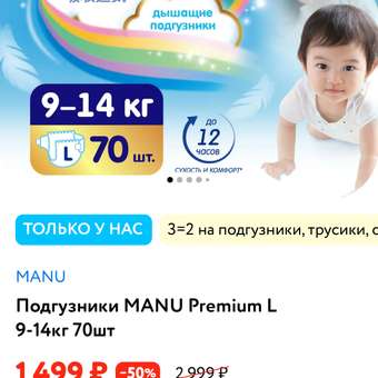 Трусики MANU Premium XL (12-17 кг) 48 шт.: отзыв пользователя ДетМир