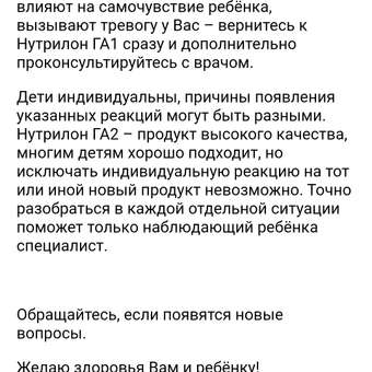 Смесь молочная Nutrilon 2 ГА 800г с 6месяцев: отзыв пользователя Детский Мир