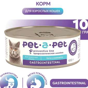 Корм для кошек Pet-a-Pet 100г диетический профилактика болезней ЖКТ Gastrointestinal: отзыв пользователя. Зоомагазин Зоозавр