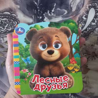 Книга УМка Лесные друзья с глазками: отзыв пользователя Детский Мир