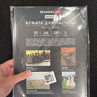 Художественная бумага Brauberg 20 лист.: отзыв пользователя Детский Мир