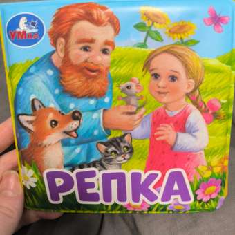Игрушка УМка книжка Репка: отзыв пользователя Детский Мир