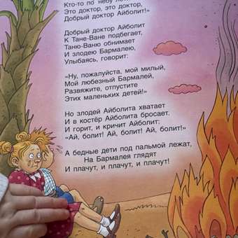 Книга Сказки Чуковский с иллюстрациями Громовой: отзыв пользователя ДетМир