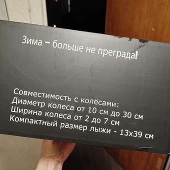 Лыжи NEW FORM Лыжи для коляски: отзыв пользователя Детский Мир