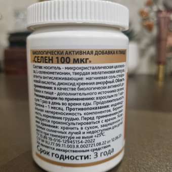 Селен 100 мкг OVER Витамины для иммунитета красоты репродуктивной и сердечно-сосудистой системы: отзыв пользователя Детский Мир