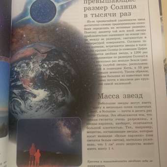 Книга Харвест Книга большая Энциклопедия для детей школьников Космос для чтения с иллюстрациями: отзыв пользователя Детский Мир