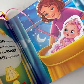 Книжка игрушка с ленточками Омега-Пресс Пора спать: отзыв пользователя Детский Мир