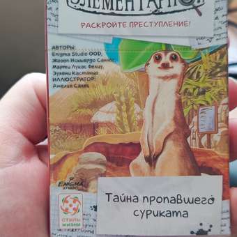 Настольная игра Стиль жизни Элементарно: отзыв пользователя ДетМир