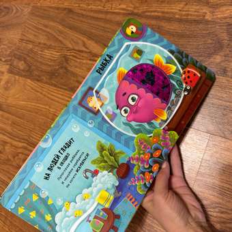 Тактильная развивающая книга Счастье внутри Трогательные истории Питомцы: отзыв пользователя Детский Мир