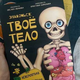 Интерактивная энциклопедия БимБиМон Знакомься твое тело: отзыв пользователя Детский Мир