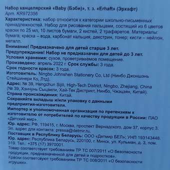 Набор для рисования Erhaft Baby 20 шт.: отзыв пользователя Детский Мир