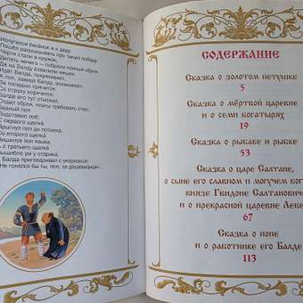 Книга Росмэн Сказки А.Пушкин иллюстрации Ненова: отзыв пользователя Детский Мир