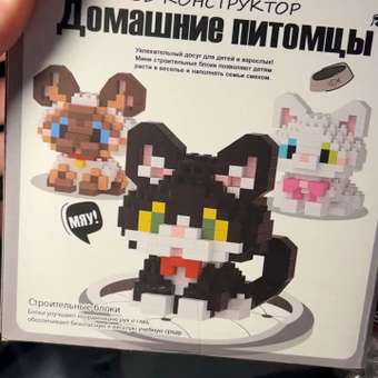 Конструктор TrendToys 3Д котики 3 шт из мини-блоков 722 дет.: отзыв пользователя Детский Мир