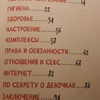 Книга Феникс Премьер Путеводитель по взрослению для мальчиков. Половое воспитание: отзыв пользователя Детский Мир