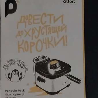 Фритюрница KITFORT КТ-6239: отзыв пользователя Детский Мир