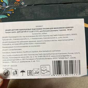 Трусики Pampers Pants Сказочные 5 (12-17 кг) 60 шт.: отзыв пользователя Детский Мир