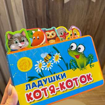 Книга Омега-Пресс Книжка игрушка Потешки Котя-Коток: отзыв пользователя Детский Мир