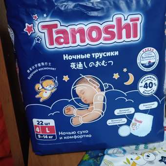 Трусики Tanoshi ночные L (9-14 кг) 22 шт.: отзыв пользователя Детский Мир