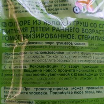 Пюре Gipopo Яблоко-груша-сливки с 6 мес 90 г: отзыв пользователя Детский Мир